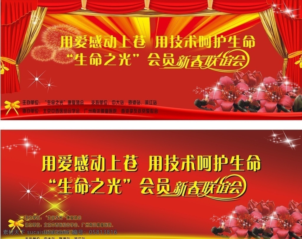 新春联谊会 艺术字 木棉花 光 底板 联谊会底板 灯笼 鞭炮 花 红色底板 海报 单页设计 其他设计 矢量