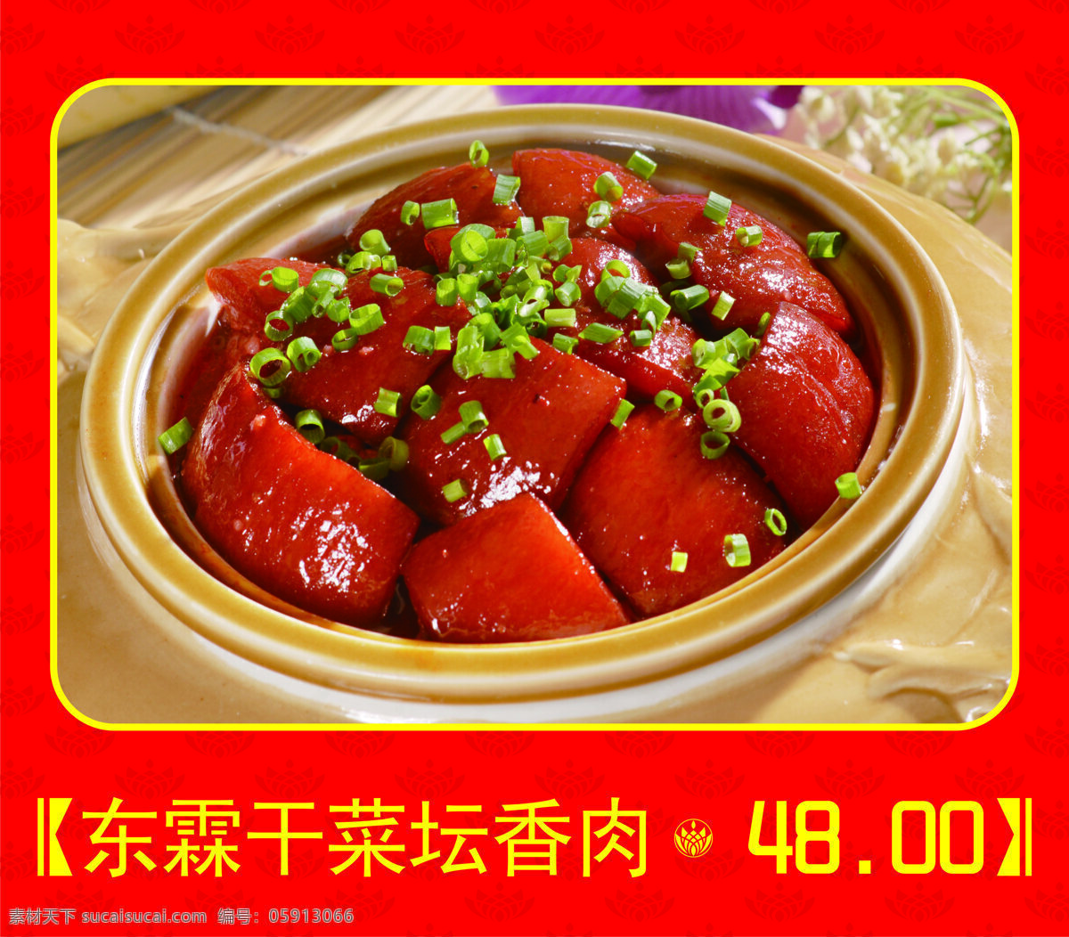 干菜坛香肉 干菜 红烧肉 价格 瓦罐 餐饮美食 生活百科