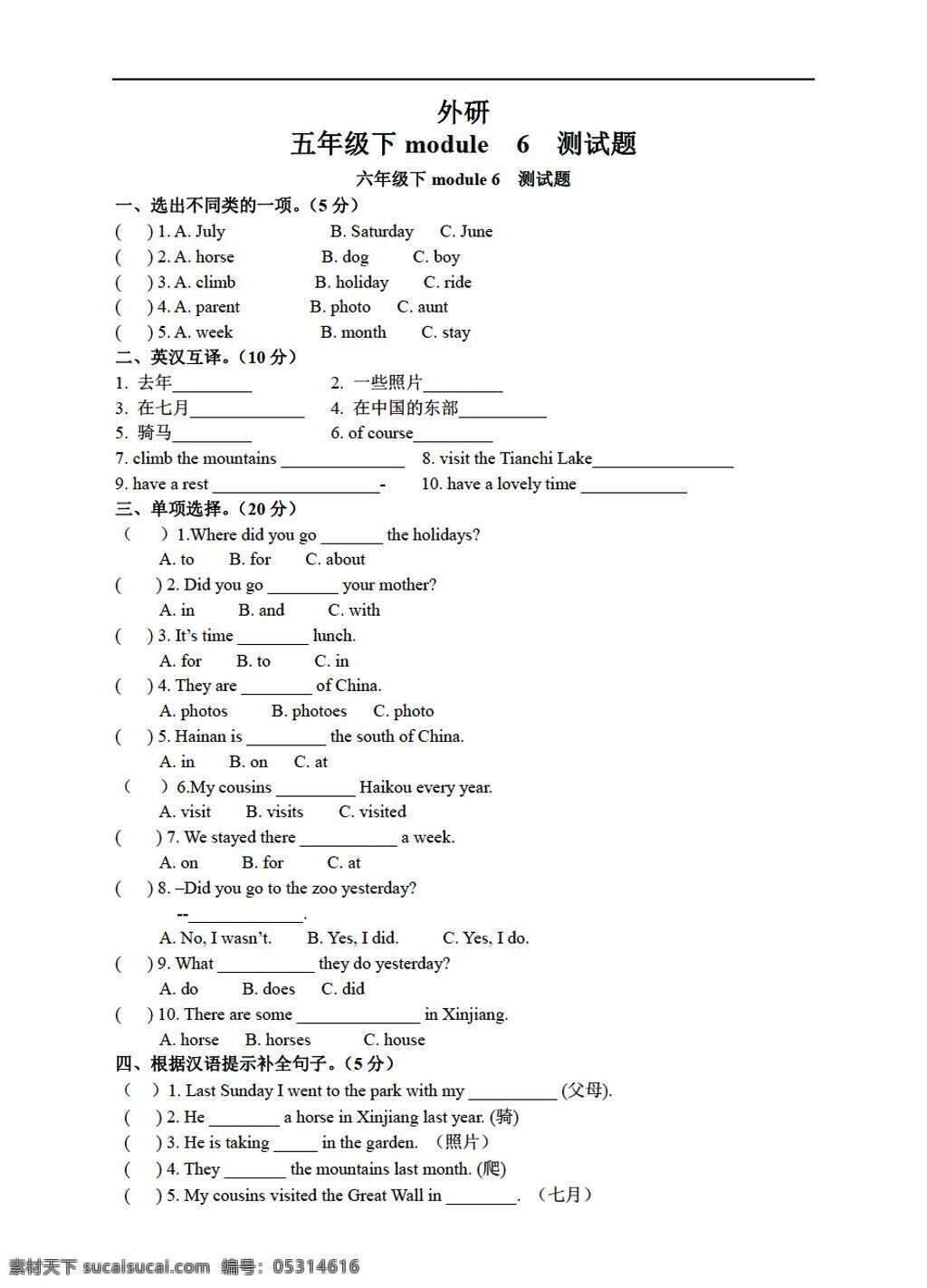 五 年级 下 英语 外 研 下册 module 测试题 外研版 五年级下 试题试卷