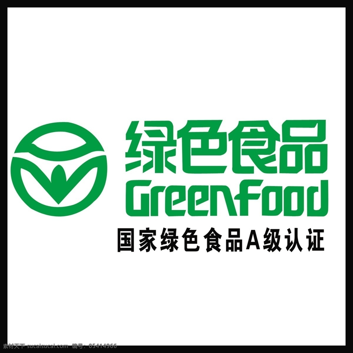 绿色食品 绿色 食品 小标 标志 农业 分层