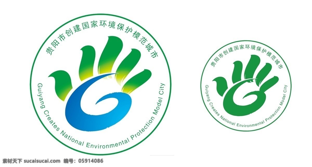 贵阳创模标志 贵阳 创 模 logo 模范城市标志 环保城市标志 环保模范城市 绿色环保 标志类 logo设计