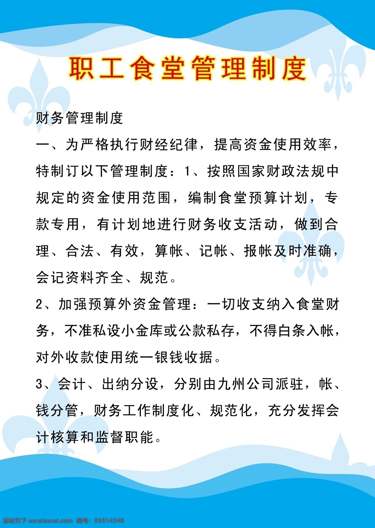 职工 食堂 管理制度 绿色制度 音乐制度 写真制度 卫生室管理 工作制度 写真背景 安全生产制度 制度背景 制度 制度牌 展板 制度展板 学校制度 公司制度 社区制度 企业制度 单位制度 单位展板 幼儿园展板 医院制度 公司背景 村部背景 展板模板 白色