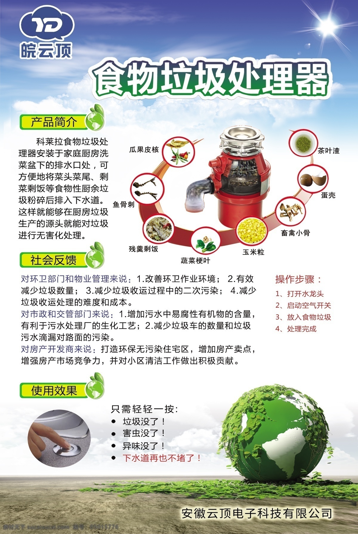 食物 垃圾 处理器 食物处理器 净化器 垃圾处理器 清新海报 垃圾分类