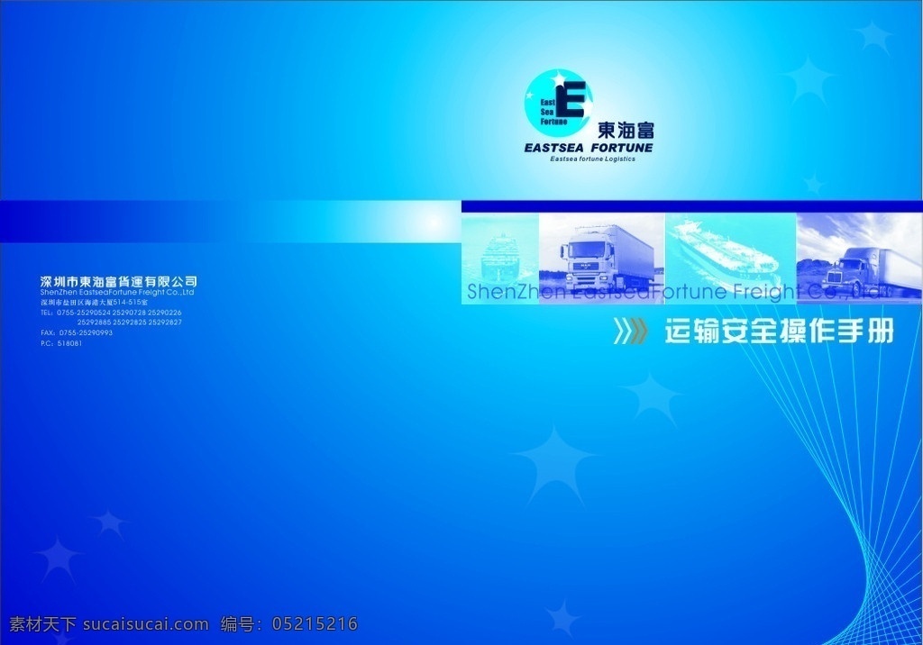 运输安全 手册 封面 封底 运输安全手册 安全 安全手册封面 封面封底 运输手册 封面封底设计 矢量 运输 物流 物流封面封底 画册设计