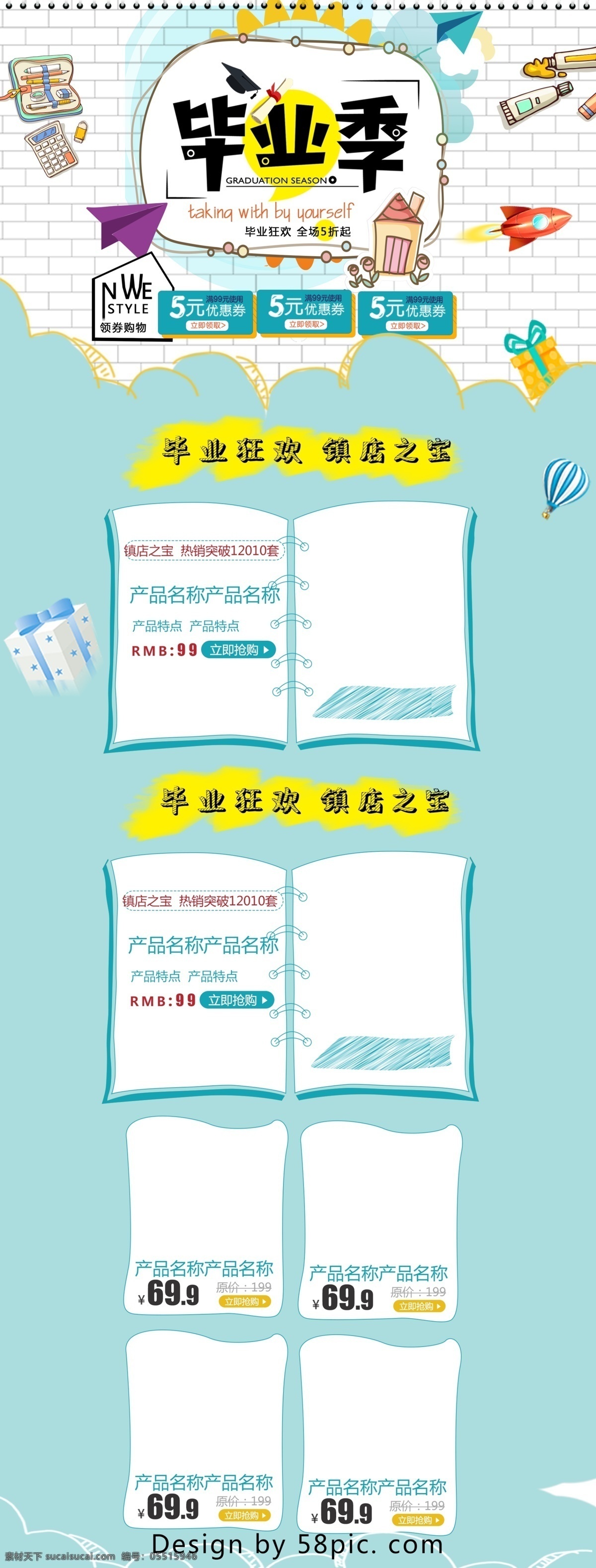 蓝色 卡通 电商 促销 毕业 季 淘宝 首页 模板 可爱 礼物 淘宝首页 首页模板 黄色 白色 电商促销 纸飞机 火箭 燃料笔 画笔 卡通房子 热气球 书本 学习用品 毕业狂欢 镇店之宝 毕业季 全场5折 领券购物 促销模板