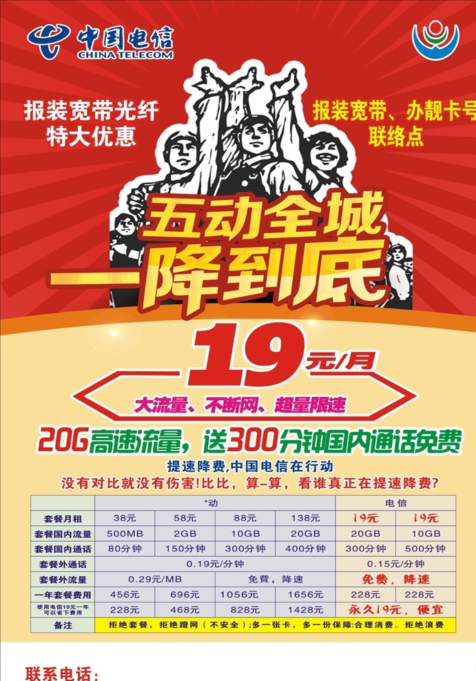 中国移动 宣传栏 中国移动宣传 移动套餐 五一移动宣传 移动五一 19元套餐