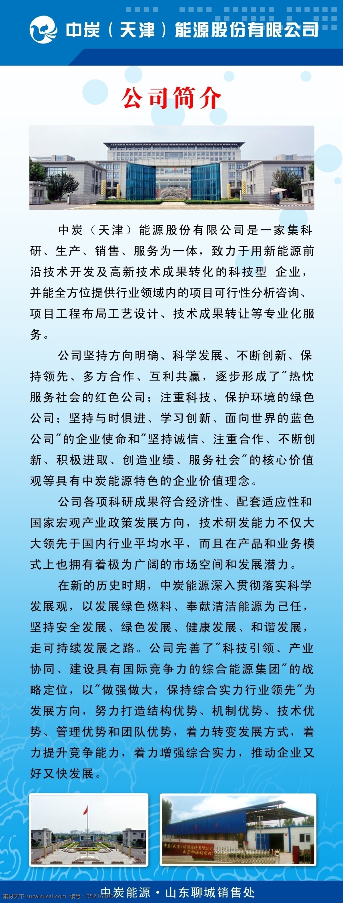 分层 建筑 企业宣传 气泡 源文件 云纹 中 碳 能源 x 展架 模板下载 中炭能源 展板 x展板设计