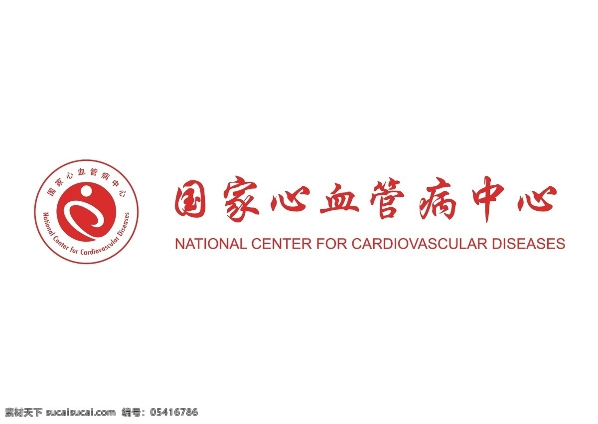 国家 心血管病 中心 logo 心血管病中心 标识 标志 医院 标志图标 公共标识标志