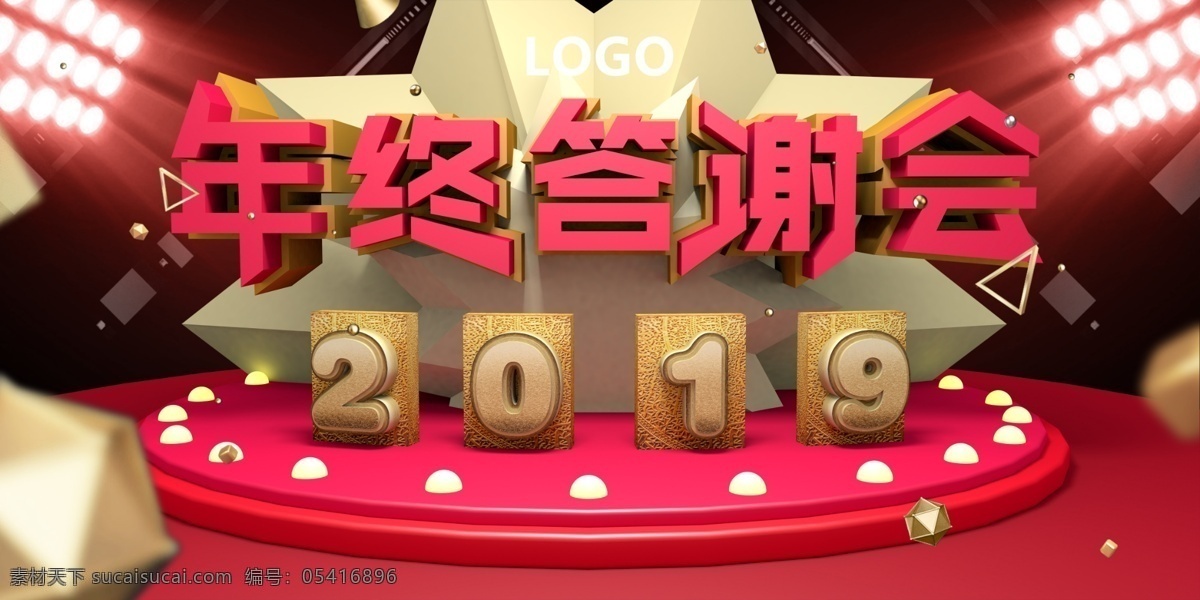 c4d 立体 红 金 2019 猪年 年终 答谢会 年会 年会背景 年会海报 年终盛典 年终总结 2019年 猪年年会 猪年年会背景 企业年会 公司年会 年会盛典 年会展板 年会舞台背景 年会舞美 员工大会 赢战2019 领航2019 年终答谢会