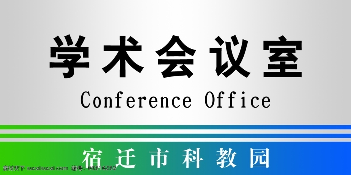 门牌 科教园门牌 门牌设计 门牌号 办公室门牌 酒店门牌 幼儿园门牌 公司门牌 广告门牌 会议室门牌 医院门牌 高档门牌 包厢门牌 洗手间门牌 卫生间 门派 花边 科室门牌 部门门牌 企业门牌 班级门牌 分层 源文件