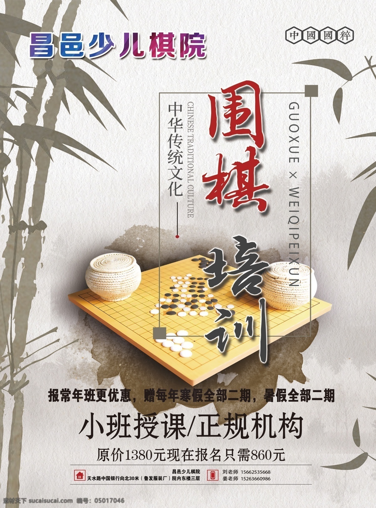 围棋培训 中国风 水墨画 暑假班 传统文化