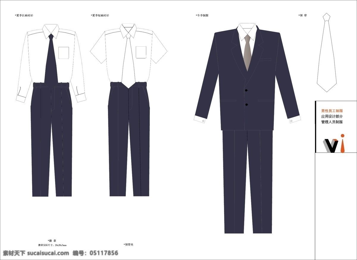 西服 服装 vi 系列 蓝色 vi广告设计 服装设计 服装设计图