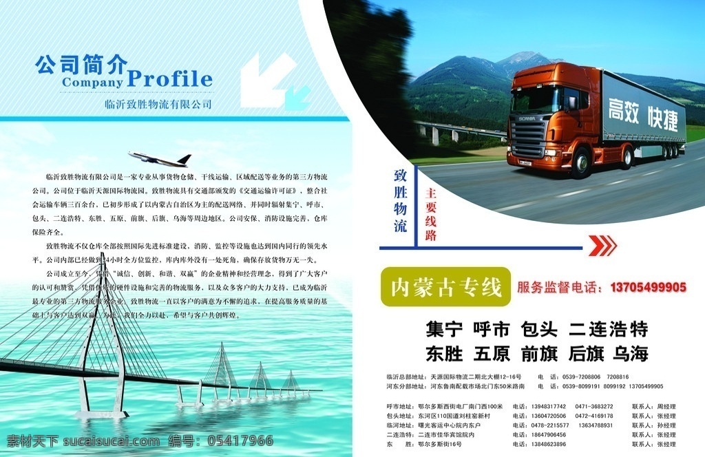 物流画册 运输卡车 桥 海面 飞机 云朵 汽车 画册设计 广告设计模板 源文件