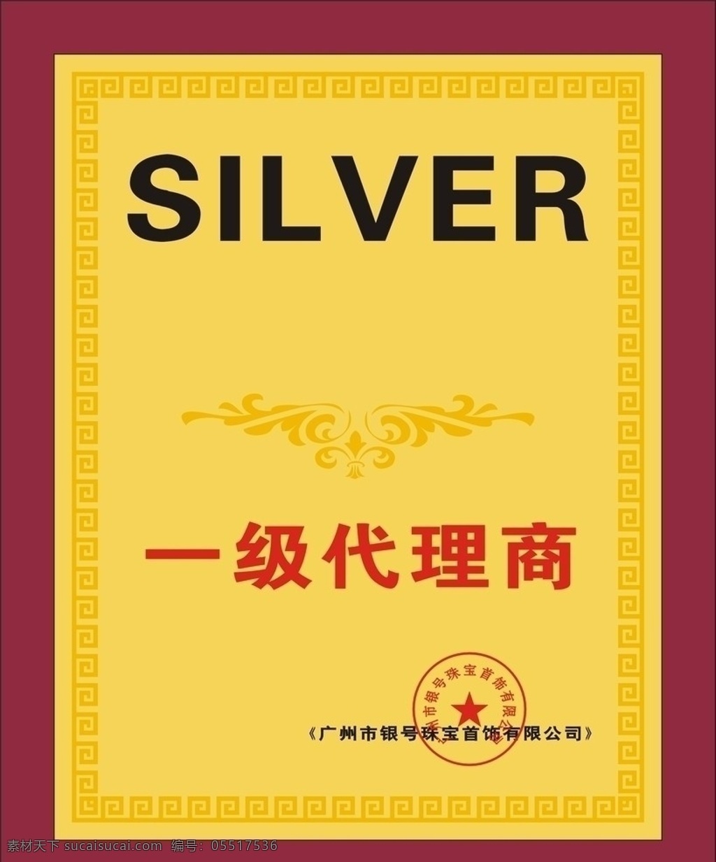 授权牌 牌匾 一级代理牌 牌 设计适量 矢量