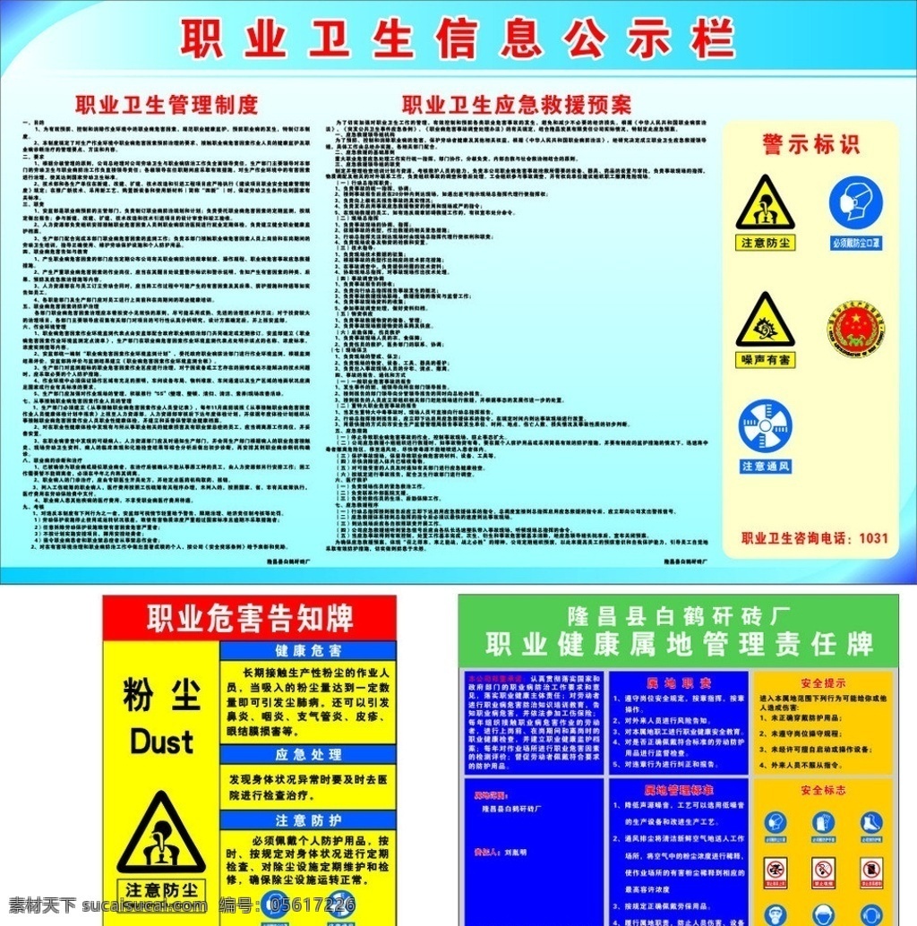 职业危害公标 职业危害 职业 危害 公示栏 粉尘 告知 牌 卫生 信息 健康管理 责任 矢量