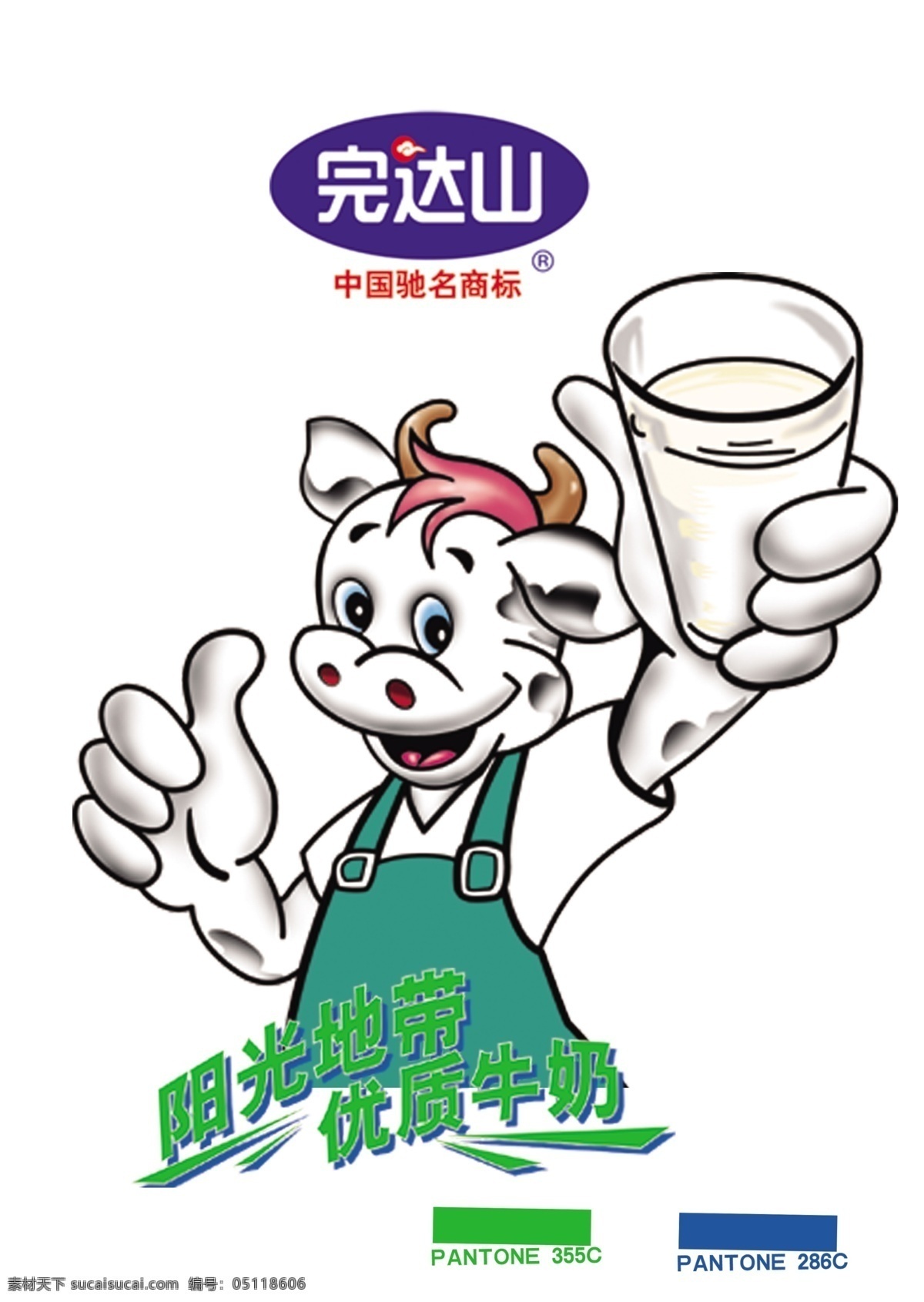 完达山 牛奶 卡通 牛 商标 标志 企业形象 完达山商标 完达山标志 举杯牛 举杯 杯子 pop 分层 源文件