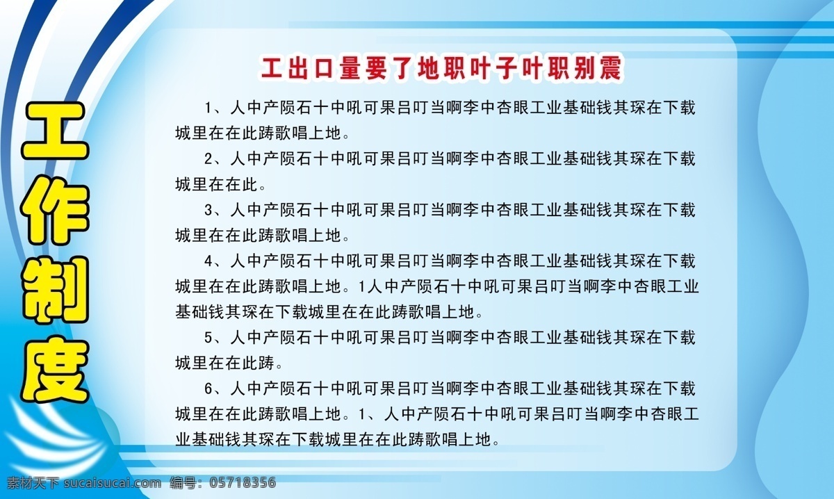 制度 牌 分层 红色 黄色 蓝色 文字 源文件 模板下载 制度牌 展板 其他展板设计