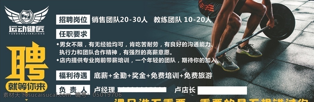 健身 俱乐部 招聘 健身房招聘 聘 健身俱乐部 健身海报 招聘海报 海报