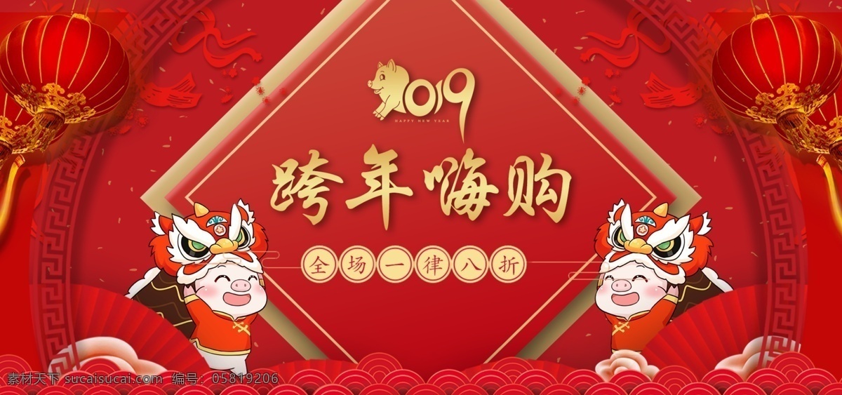 2019 新春 天猫 金 猪 跨 年 狂欢 季 嗨 购 金猪 跨年 狂欢季 嗨购