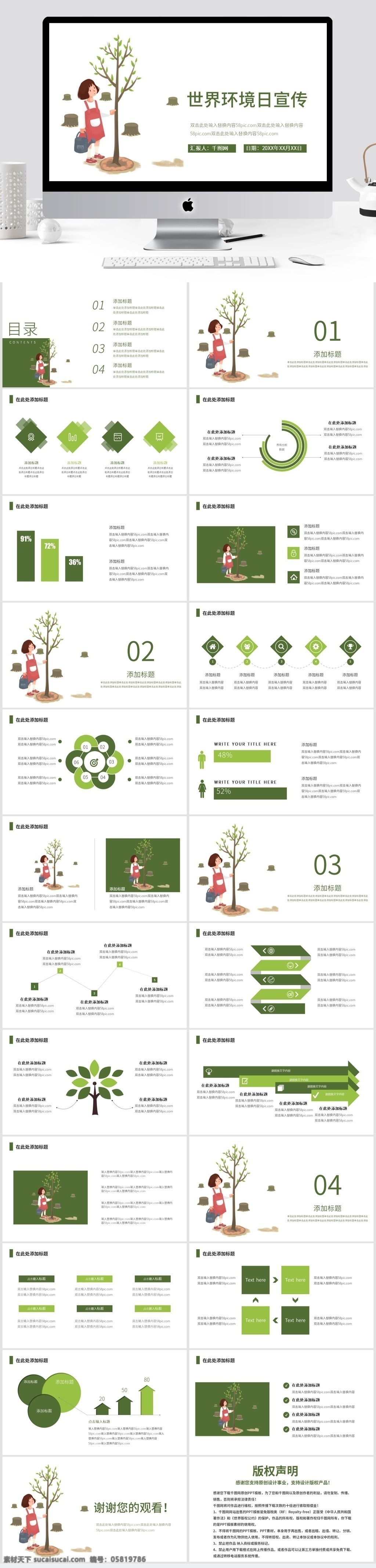 绿色 简约 世界环境日 公益 宣传 模板 ppt模板 保护环境 公益宣传 植树 活动策划