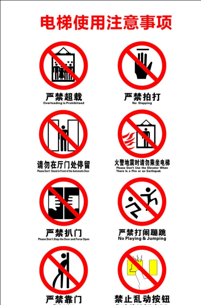 电梯 使用 注意事项 电梯注意事项 电梯安全提示 电梯安全 电梯注意 电梯事项