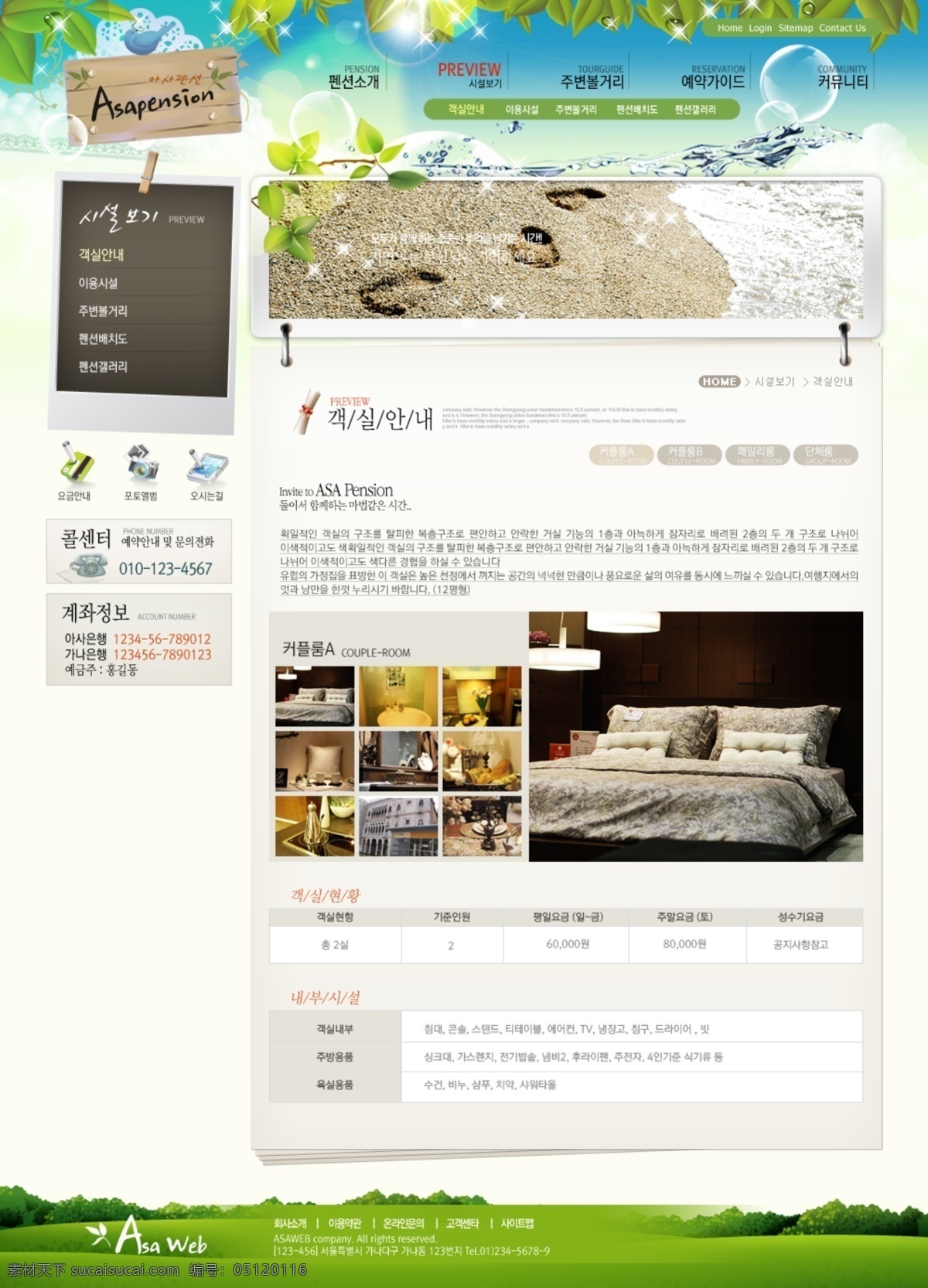 自由 旅行 酒店 网页模板 网页素材