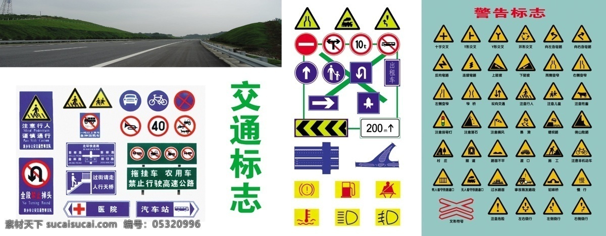 交通警示标识 交通标识 交通标示 公共标识标志 标识标志图标 源文件 展板 展板模板 广告设计模板