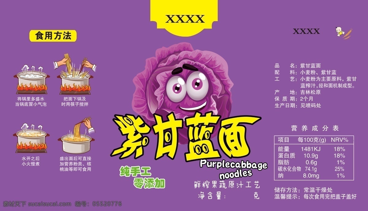 蔬菜面 蔬菜面海报 辅食商标 紫甘蓝菜面 胶贴 海报 分层