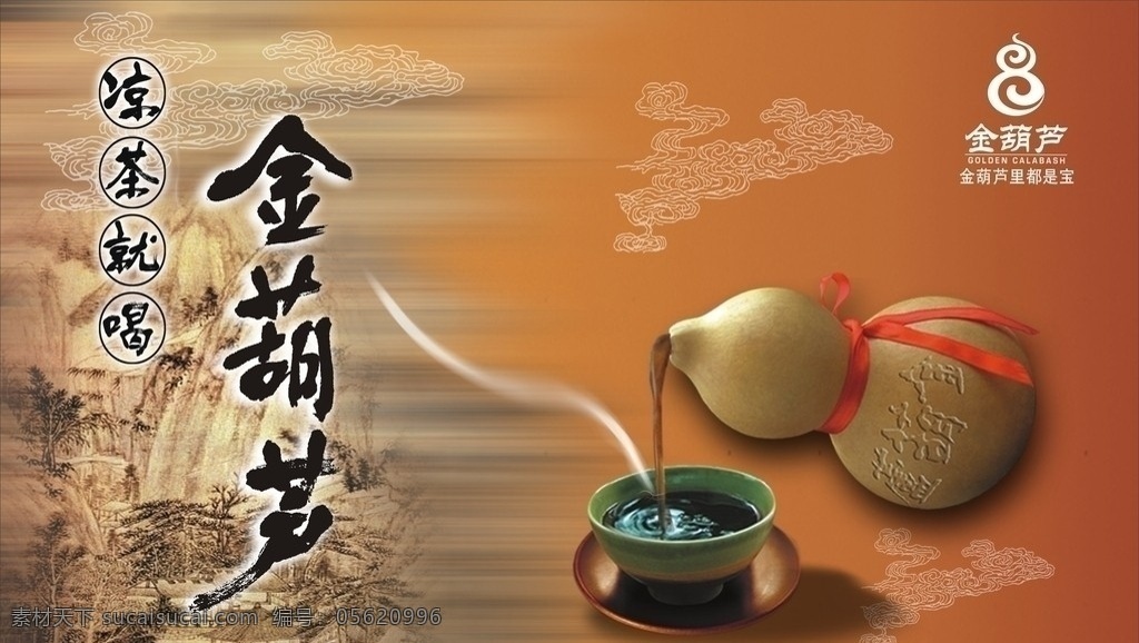 金葫芦文化墙 葫芦 茶杯 凉茶 花纹 山 矢量