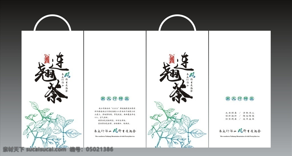连翘茶手提袋 连翘茶包装袋 南太行连翘茶 野生连翘茶 特产手提袋 包装设计