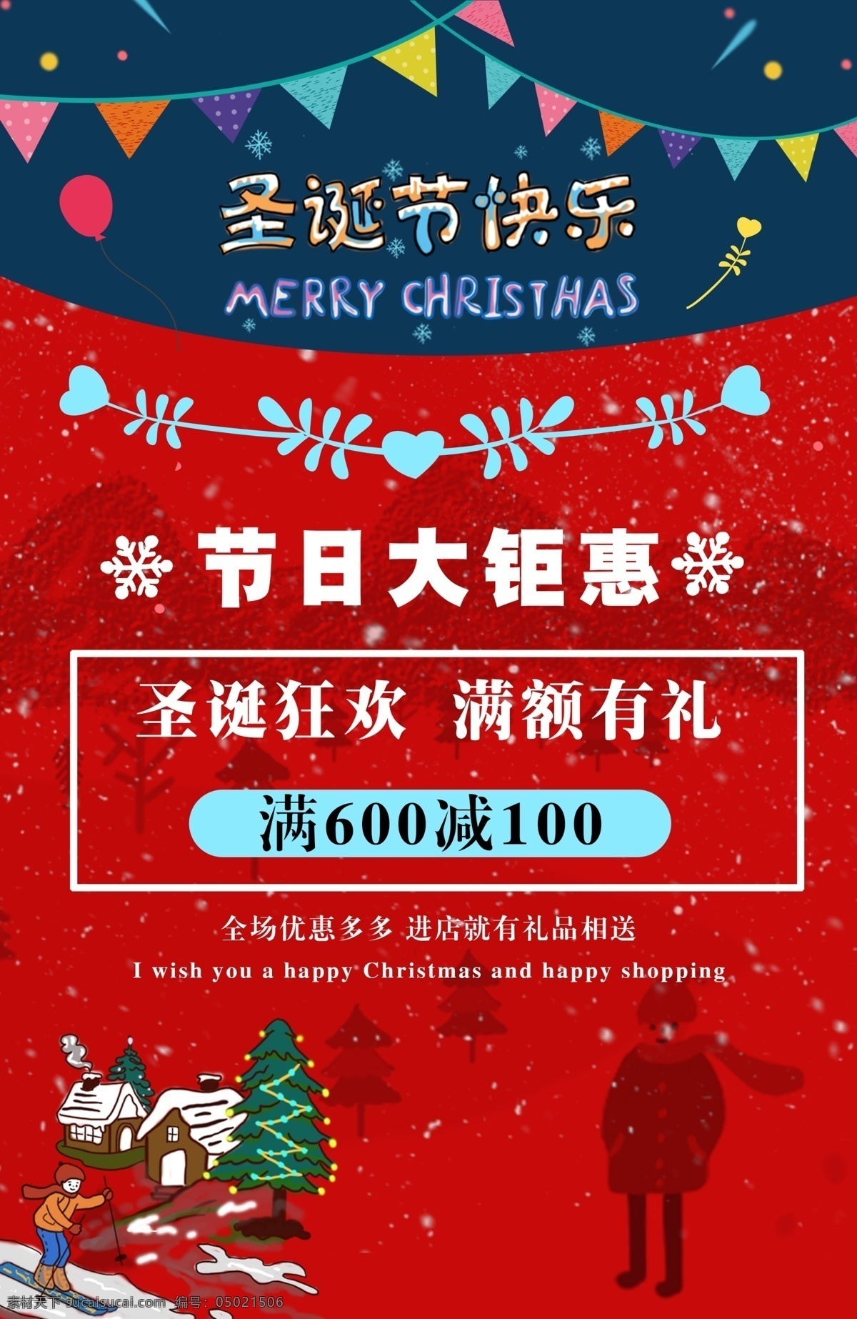 简约 原创 圣诞节 吊 旗 促销 红色 圣诞树 快乐