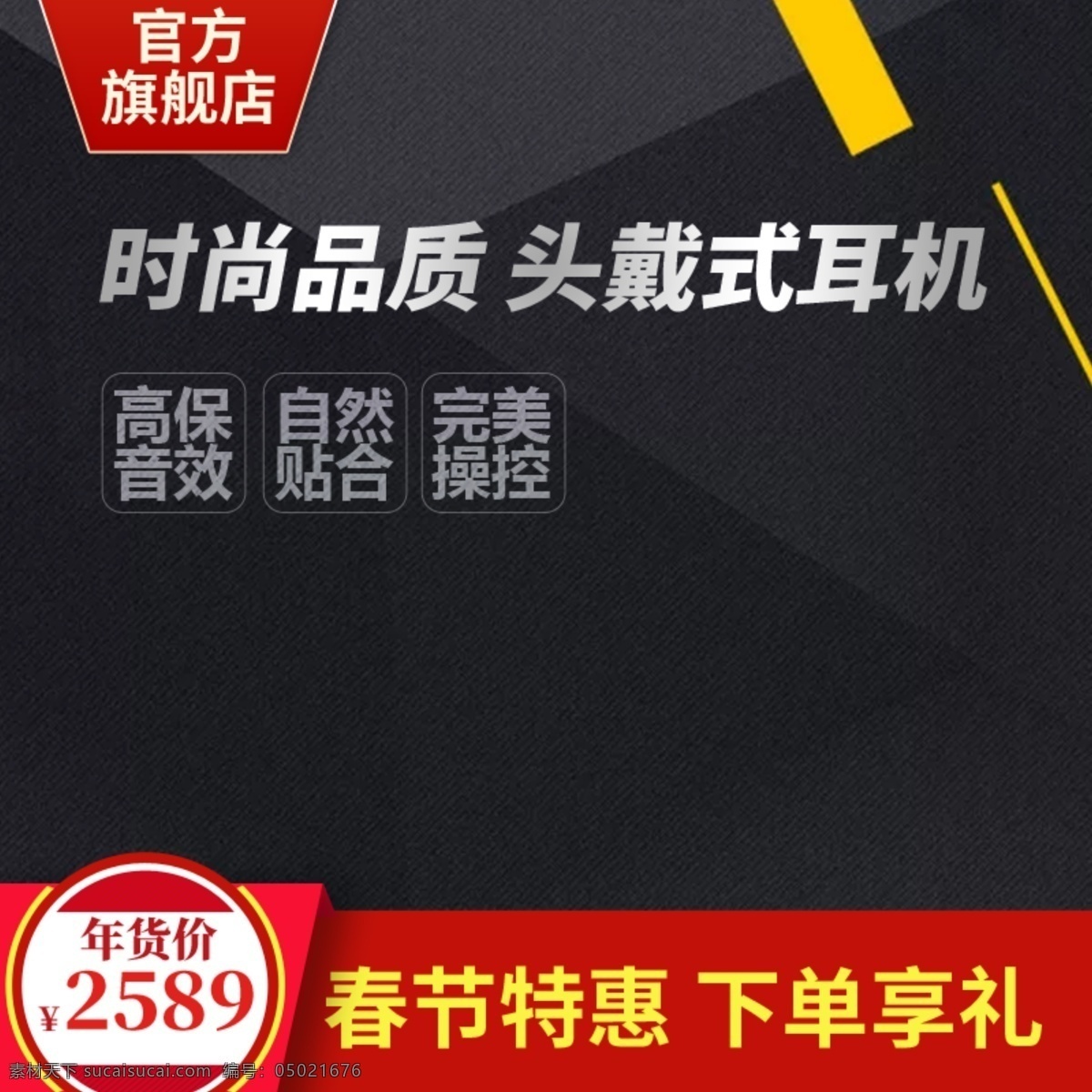 年货 数码 电器 音响 平板电脑 主 图 推广 直通车 电脑 主图 平板 推广图