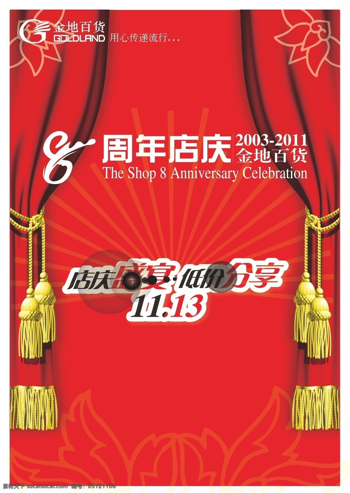 8周年店庆 八周年 店庆 挂旗 挂旗矢量素材 红色 其他设计 手提袋 挂旗模板下载 周年 周年店庆 金地百货 店庆手提袋 周年店庆挂旗 金地 百货 矢量 矢量图 日常生活