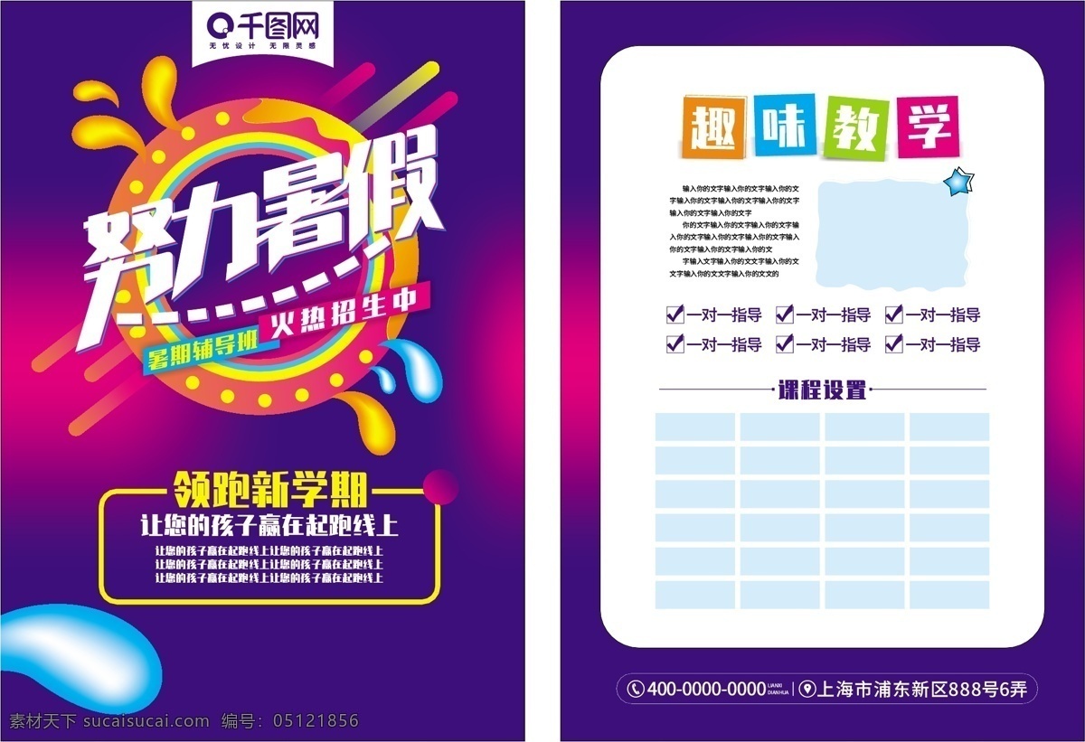 蓝色 简约 暑期 招生 宣传单 暑期培训 教育宣传单 辅导班 培训班 单页 补习班单页 辅导班广告 教育培训 暑假班 暑假班招生 招生宣传单 教育彩页