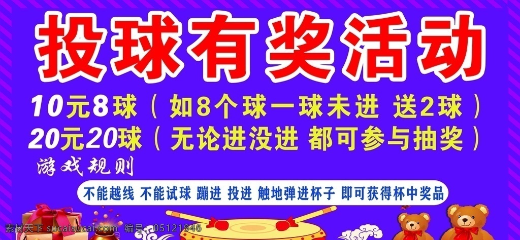 投球有奖图片 空桶 投球 游戏 娱乐 奖励