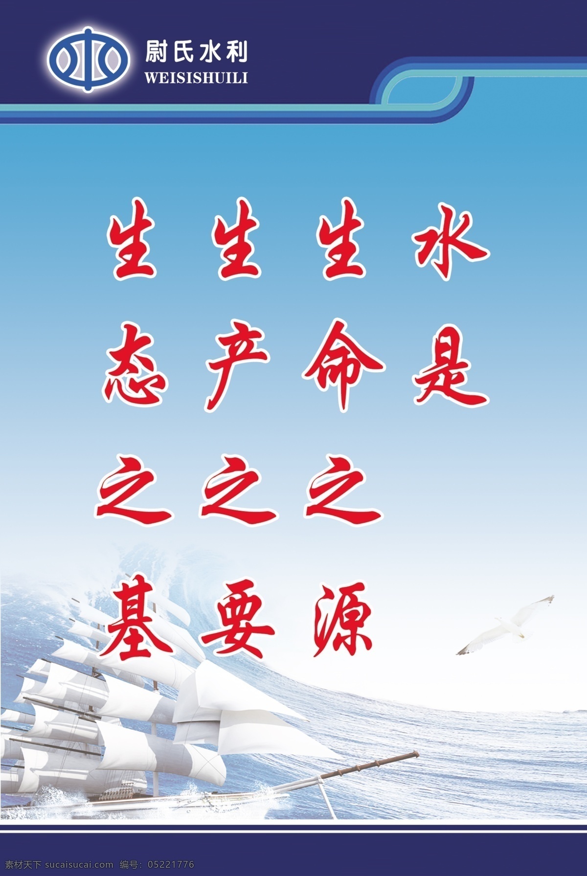 水利标语 水利局展板 展板模板 警句 风景 山水 标语 水利标志 中国水利 psd分层 分层