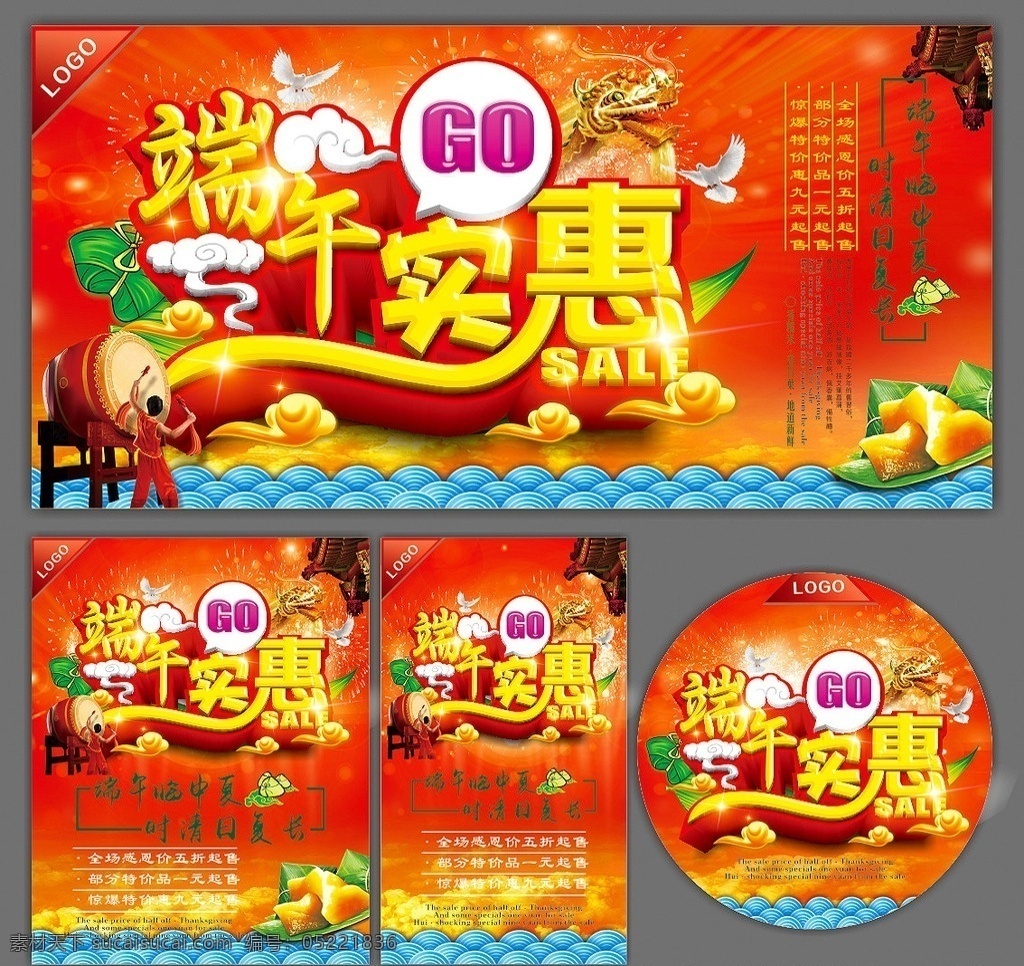 端午节海报 端午节dm 端午节展架 端午节吊牌 端午节吊旗 端午节水牌 端午节广告 端午节活动 端午节素材 端午节超市 超市促销 商场促销 淘宝 五月节 端阳节 粽情端午 礼惠全城 端午节快乐 粽子 端午节背景 竹叶 中国风 传统节日 促销广告 纪念屈原 民俗文化 龙舟节 赛龙舟 展板模板