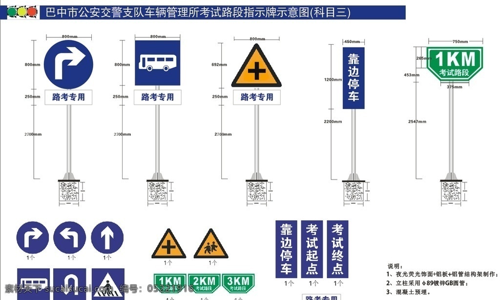 车管所 路考 长线 考试 标牌 长线考试 钢结构示意图 路牌 混凝土预埋 企业文化