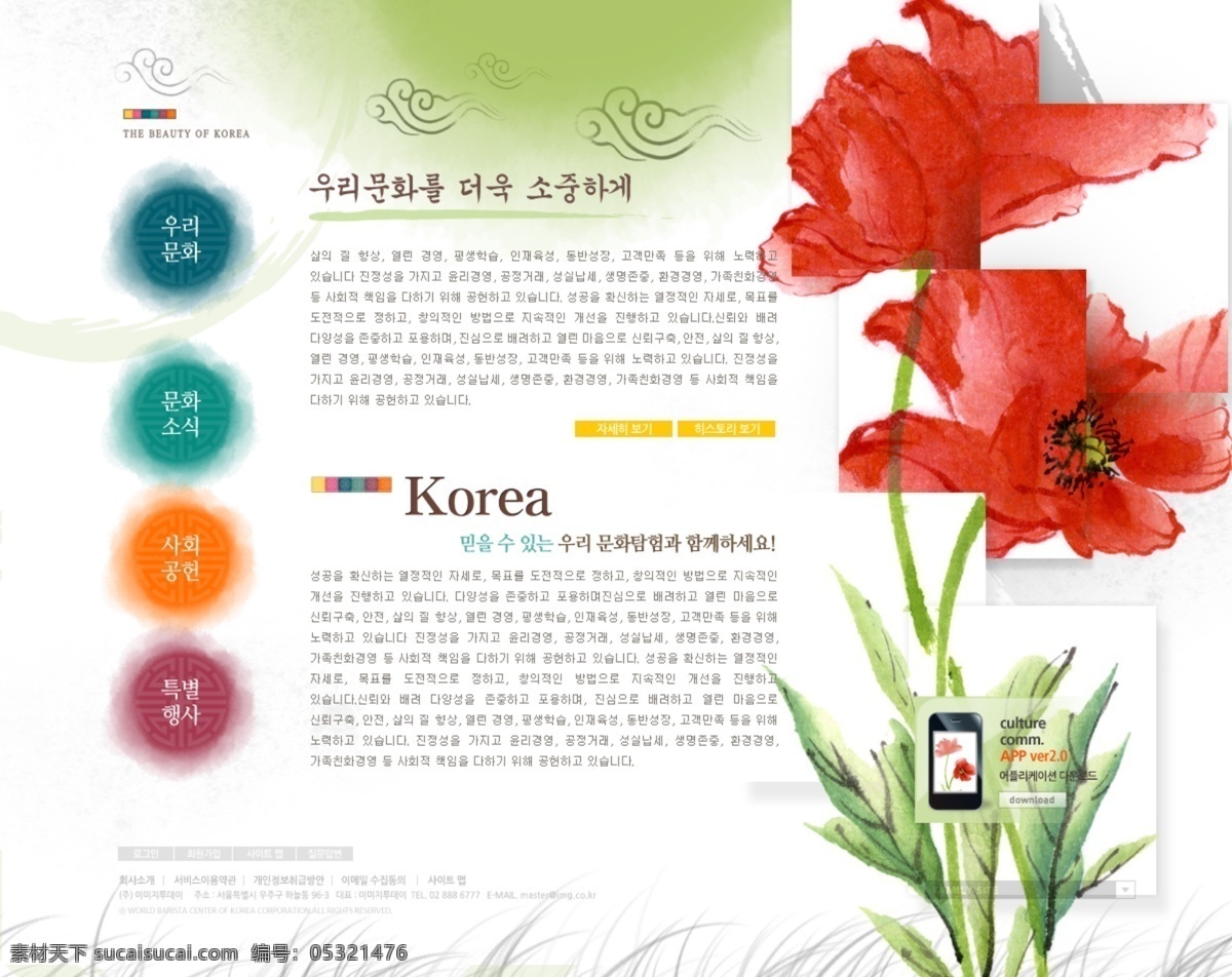 花卉 网页模板 网页素材 网页模板素材 网页界面模板 网页设计