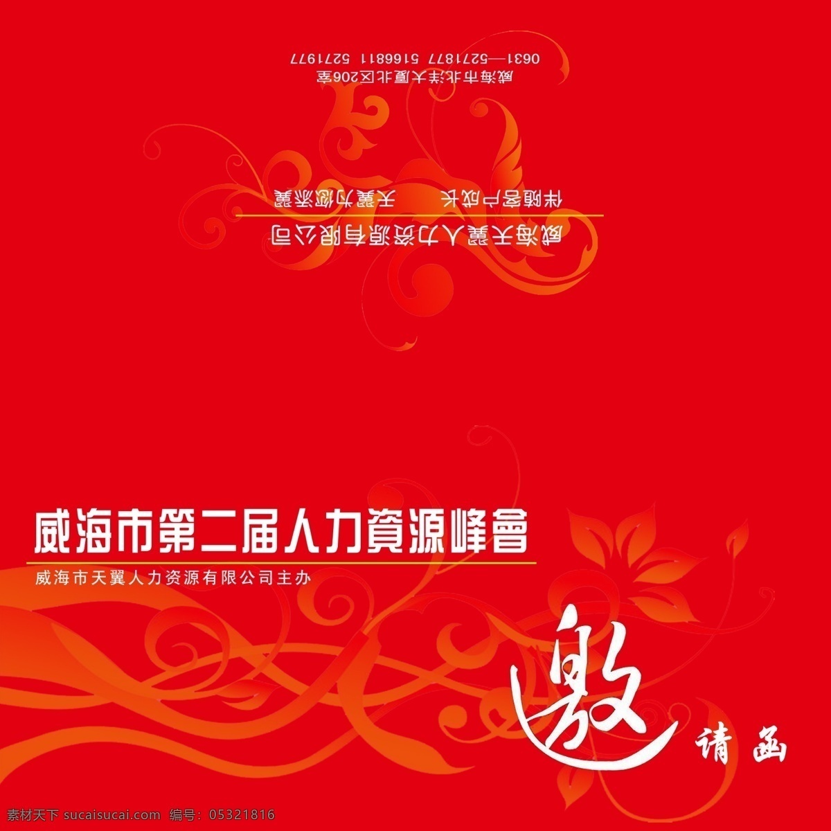 婚庆请柬折页 婚庆请柬内页 请柬 电子请柬 请柬内页 结婚 结婚请柬 婚礼请柬 请柬设计 模板 请帖请柬设计 个性请柬设计 生日请柬 个性结婚请柬 高档请柬 酒店请柬 婚宴请柬 个性请柬 商务请柬 结婚邀请函 结婚卡片 乔迁请柬 开业请柬 满月请柬 名片卡片