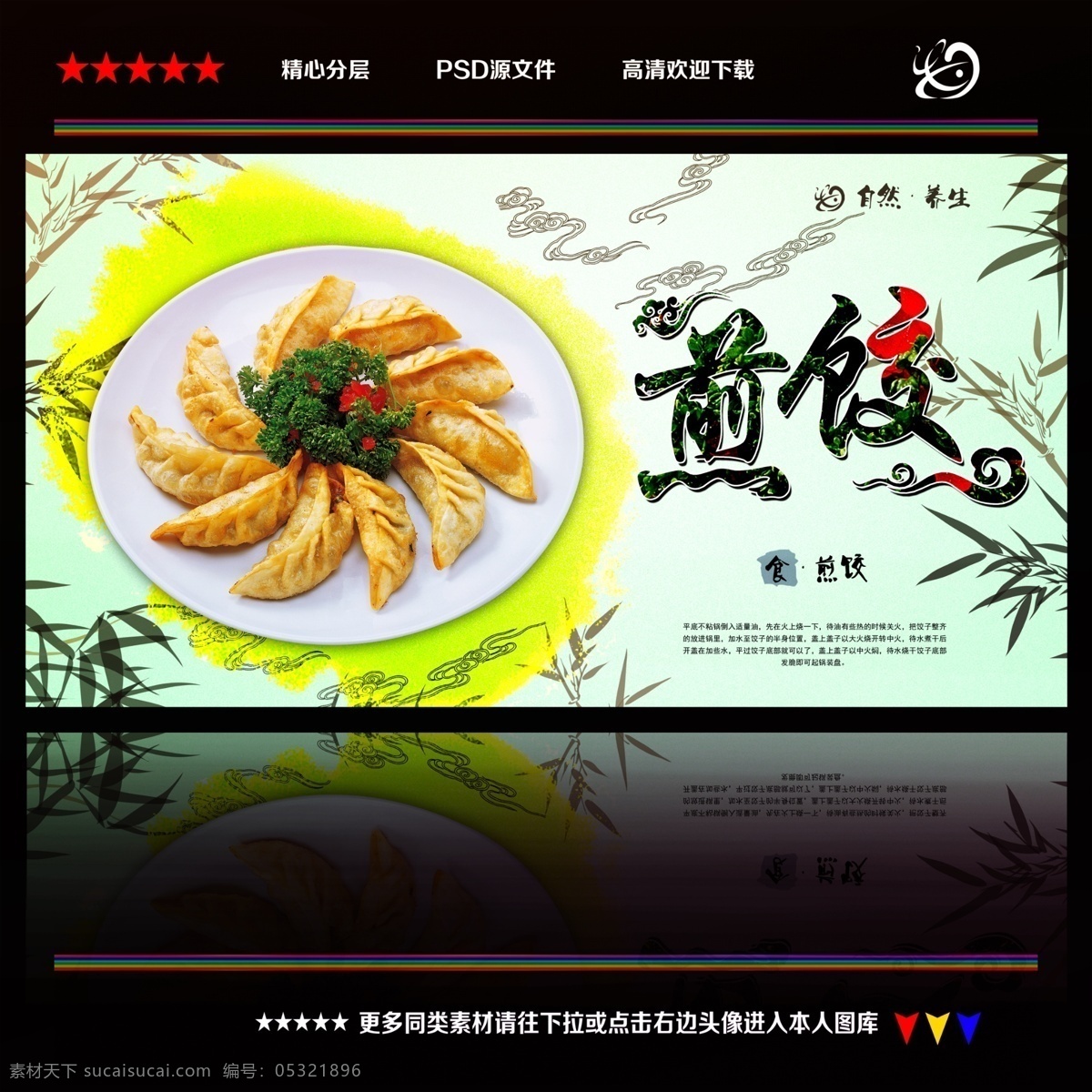 煎饺 饺子 煎饺图片 煎饺海报 饺子图片 饺子挂图 饺子展板 饺子海报 饺子包装 饺子工艺 饺子馆 饺子美食 芹菜饺子 猪肉饺子 青菜饺子 饺子馅 大葱饺子 饺子模板 饺子广告 饺子人物 百年饺子 饺子画册 饺子挂画 水饺小吃 饺子历史 饺子皮 水晶饺子 美味饺子 蔬菜饺子 做饺子 饺子文化 美食