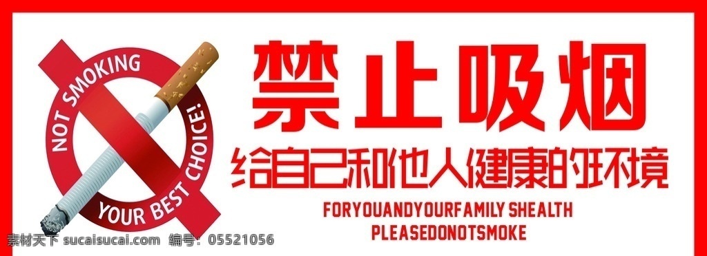 禁止吸烟 标识 标牌 禁止 吸烟 红色 烟 吸smoke