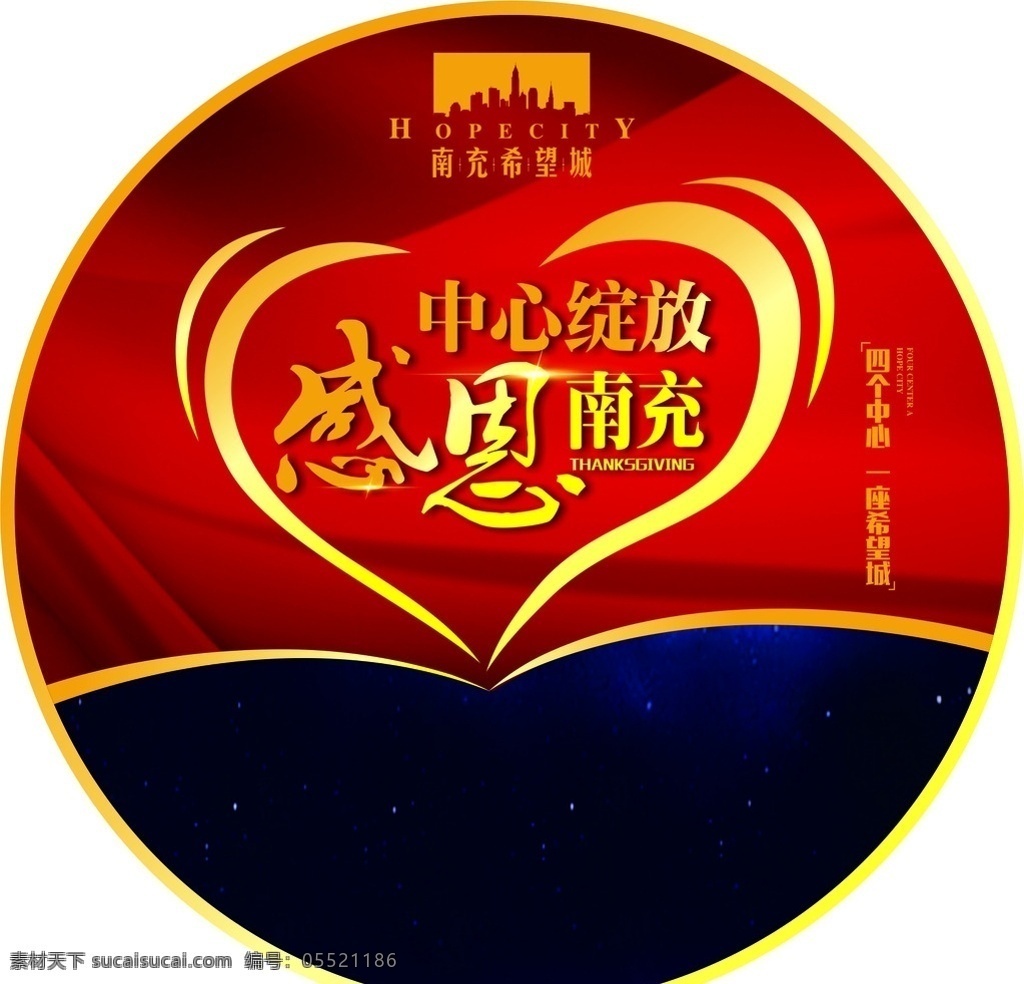 希望城 南充房产 希望城地产 四川希望城 希望城宣传单 房地产报纸 房地产报广 商业 地产 房地产画册 房地产楼书 房地产海报 房地产展板 房地产单页 房地产 logo 房地产标志 房地产户外 房地产围墙 房地产灯箱 房地产花园 房地产绅士 房地产江景 房地产广告 宣传单 单 折页 展板 展架 海报制度