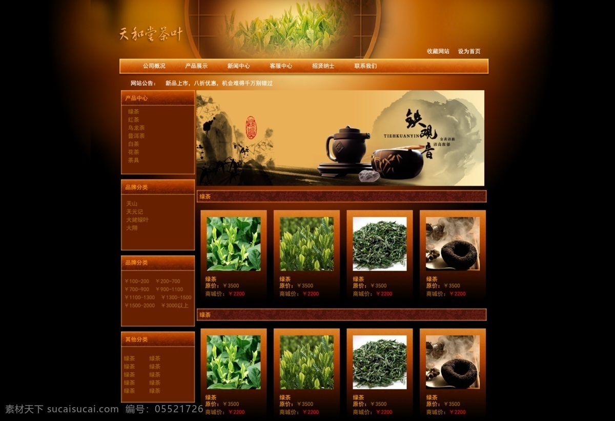 茶壶 茶文化 茶叶 大气 高档 红茶 绿茶 网页模板 网站 模板下载 茶叶网站 中文模版 源文件
