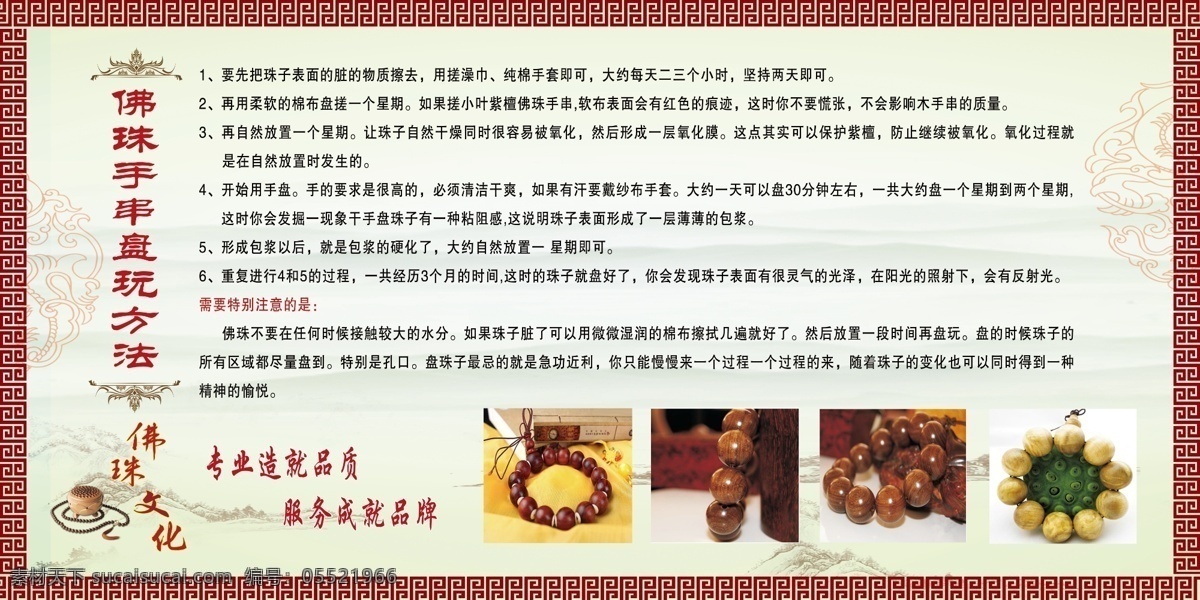 佛珠 盘 玩 展板 佛珠手链 手链海报 手链 方法 海报 崖 柏木 原创设计 原创展板
