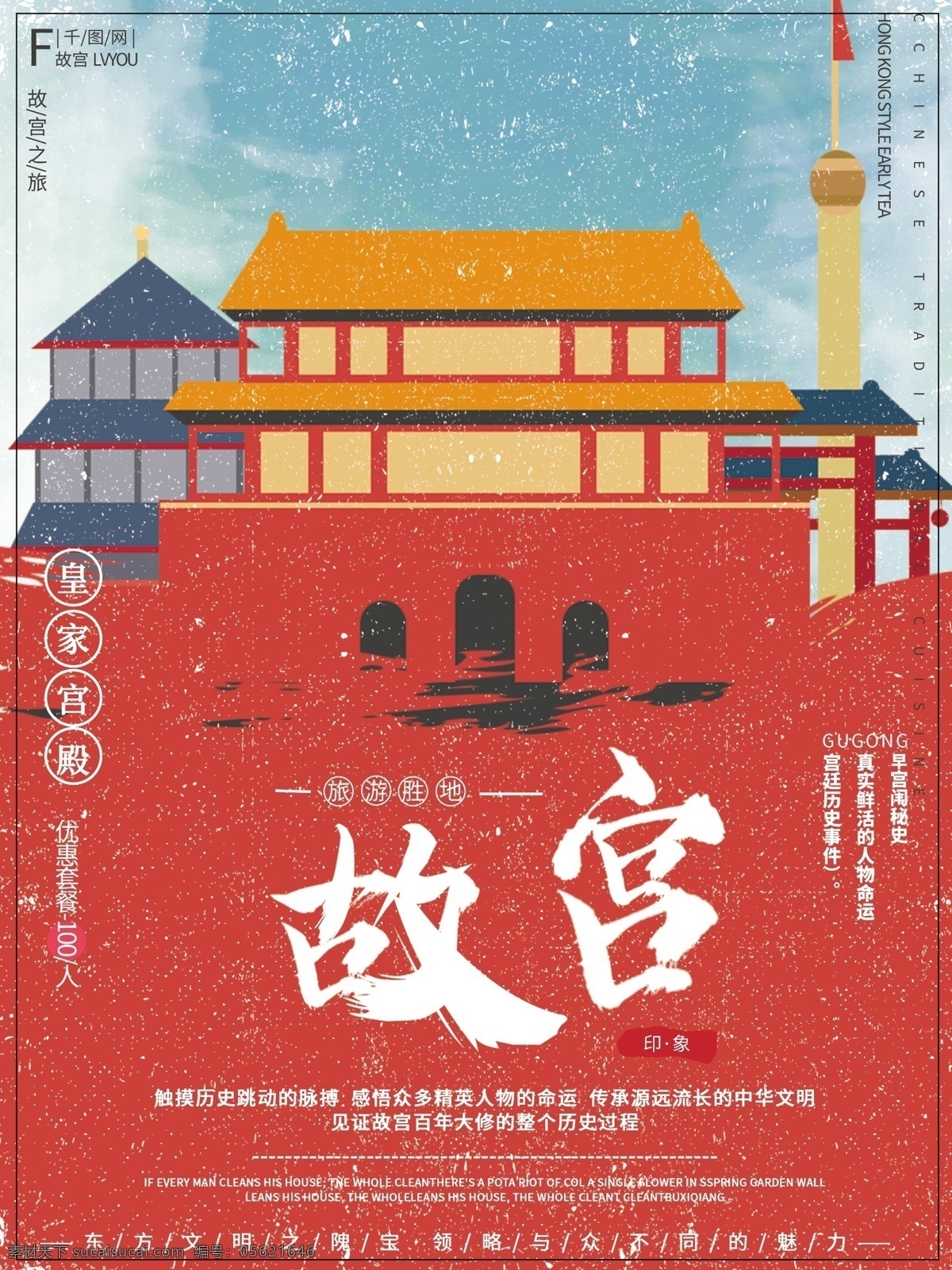 手绘 风 中国 复古 大气 冬日 北京故宫 旅游 海报 手绘风 中国风 北京旅游 旅游海报 松日旅游