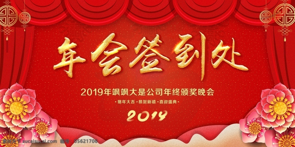 年会签到处 科技签到处 晚会签到 高端签到处 展会签到处 签到处背景 嘉宾签到处 仪式签到处 贵宾签到处 签到台 典礼签到处 签名板 签名处 签名墙 地产签到处 年会 签到处 签到