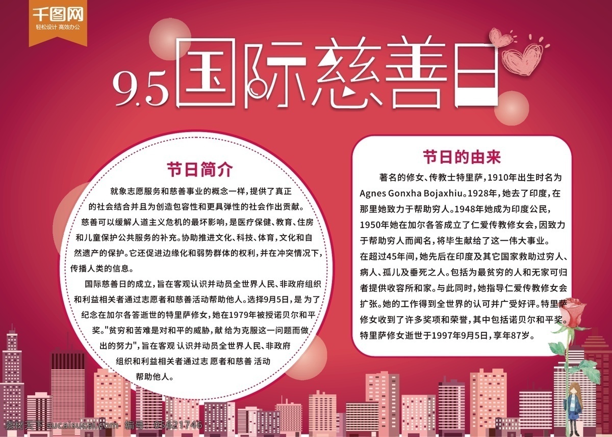 月 日 国际 慈善 宣传 手 抄报 9月5日 国际慈善日 手抄报 红色 温暖 献爱心