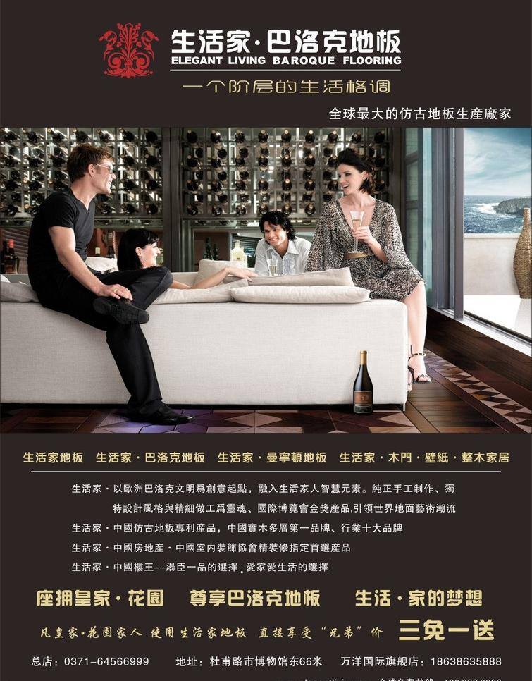 巴洛克 地板 巴洛克地板 生活家地板 矢量 模板下载 高档地板 地板模版 装饰素材 室内设计