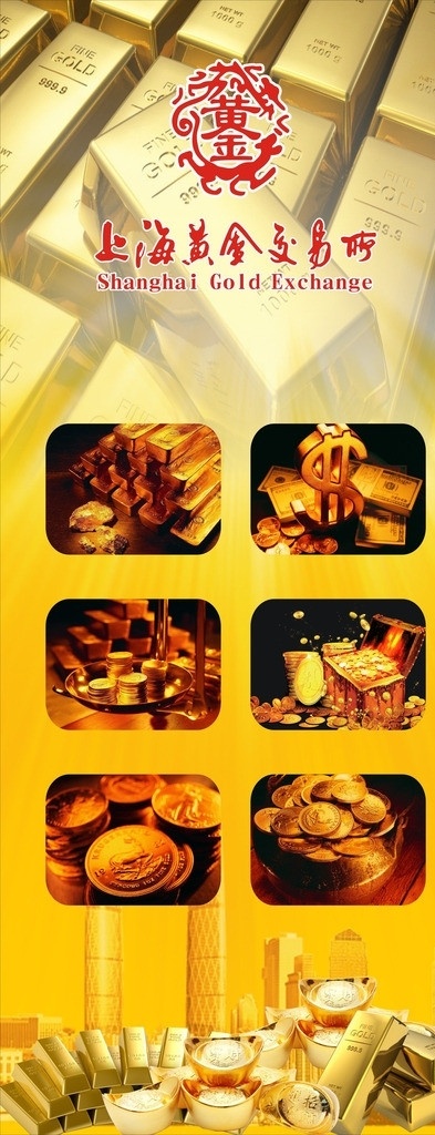 黄金海报 黄金 上海 交易所 标志 金元宝 金条 黄色背景 矢量